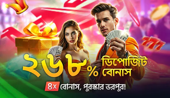 একটি বিশাল ২৬৮% ডিপোজিট বোনাস পান!